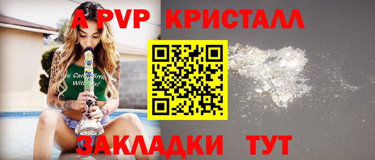 Alpha-PVP крисы CK Красный Сулин