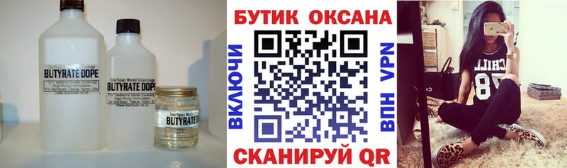 БУТИРАТ BDO 33%  Красный Сулин 