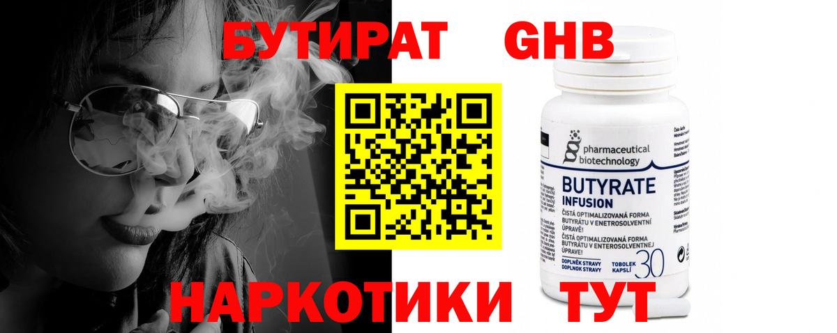 Красный Сулин  БУТИРАТ  Вход с VPN  БУТИРАТ бутик 