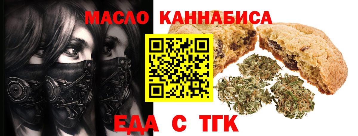 Еда ТГК конопля  Вход с VPN  Красный Сулин 