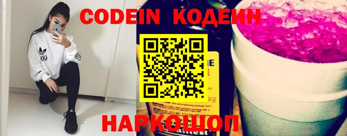 Codein Purple Drank Красный Сулин