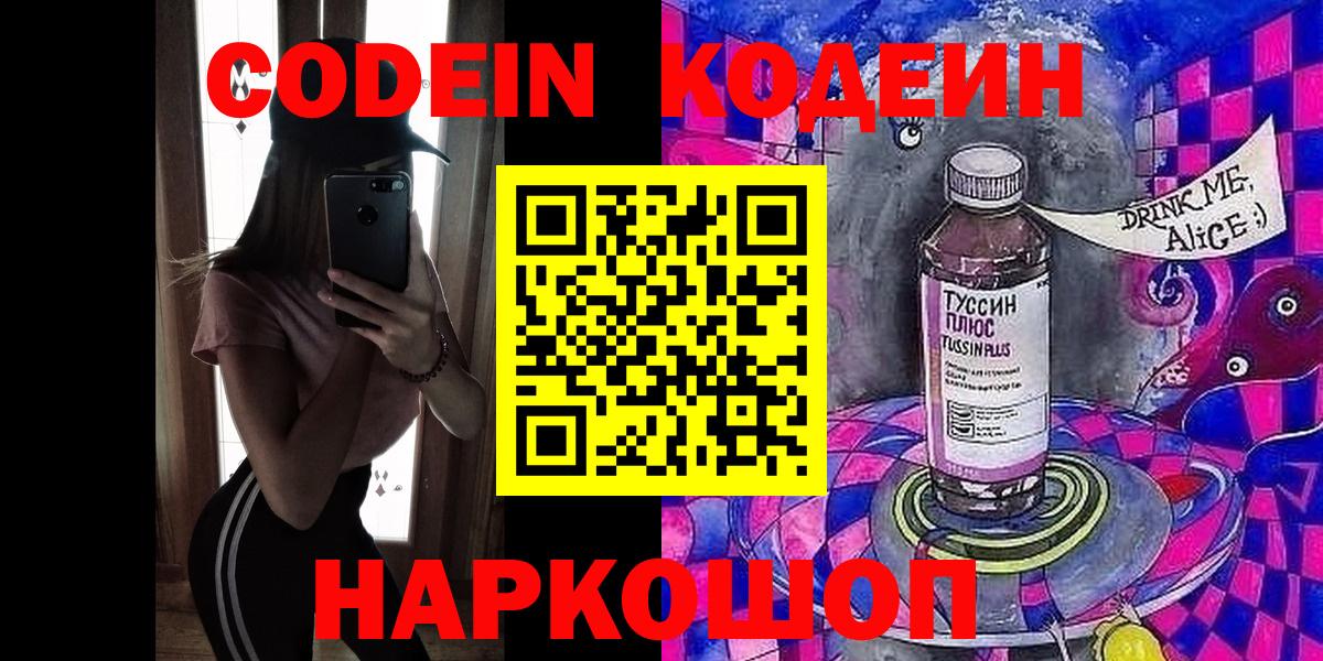 Кодеин напиток Lean (лин)  Кодеиновый сироп Lean Purple Drank  Красный Сулин  Вход с VPN 