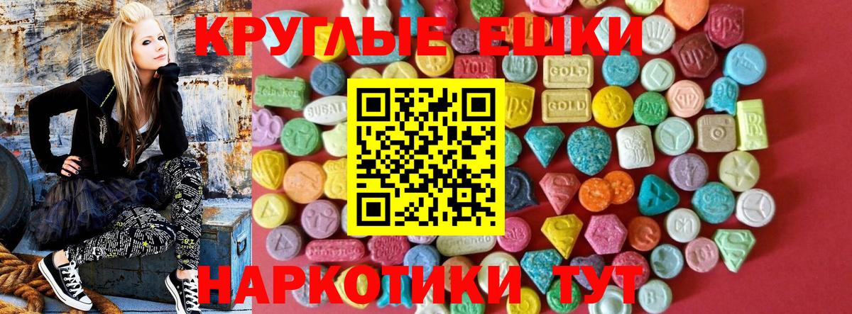 ЭКСТАЗИ круглые  Экстази  Красный Сулин  Ecstasy TESLA  Вход с VPN 