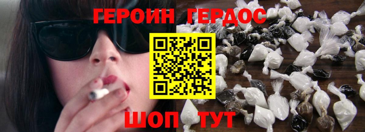 Героин хмурый Красный Сулин