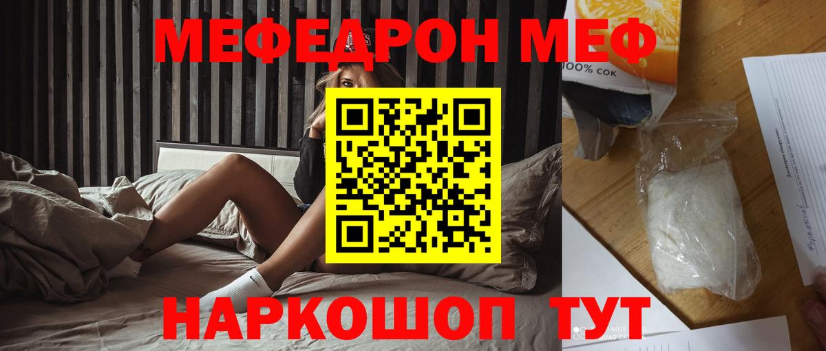 Меф мяу мяу кристаллы Красный Сулин